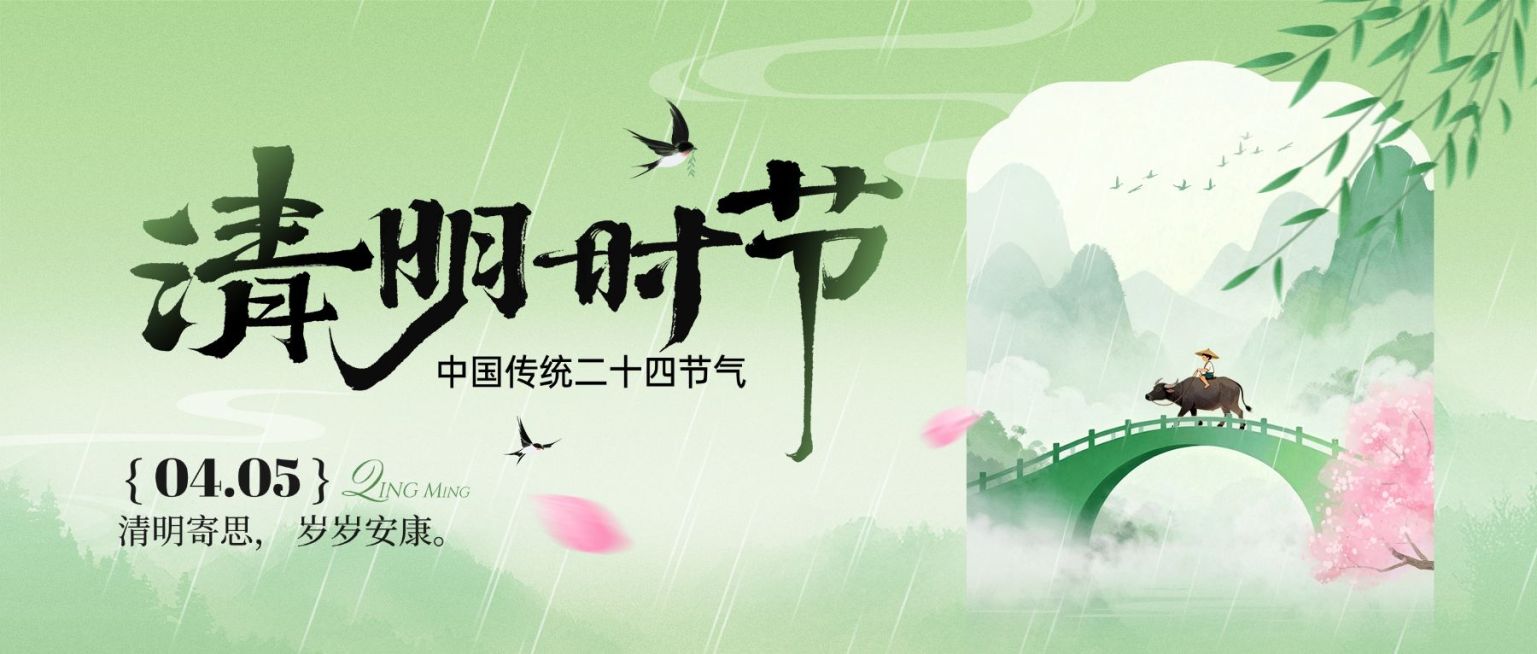 清明节节日祝福通用清新感公众号首图预览效果
