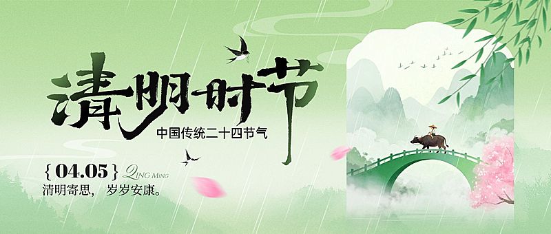 清明节节日祝福通用清新感公众号首图