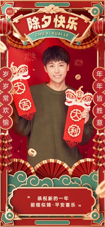 企业除夕晒照祝福喜庆感全屏竖版海报预览效果