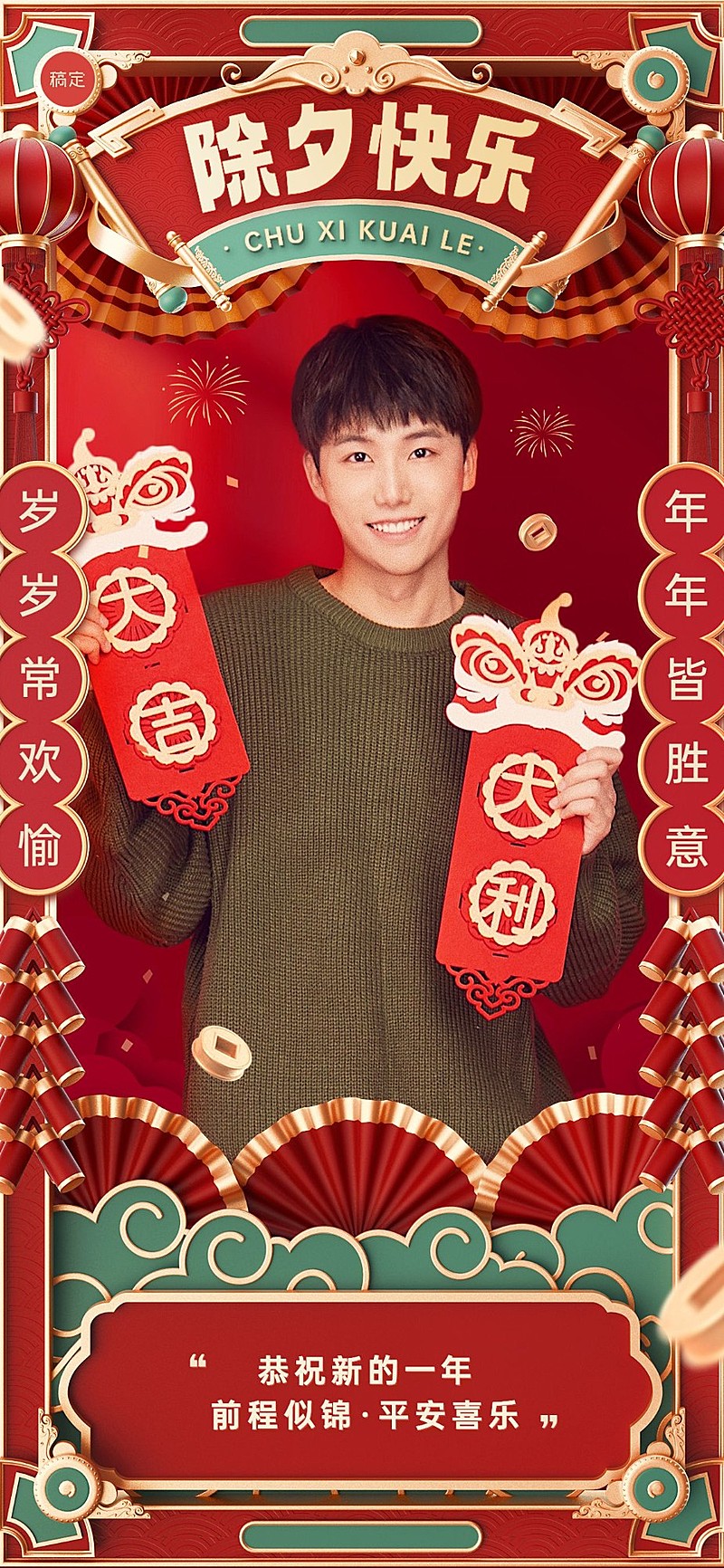 企业除夕晒照祝福喜庆感全屏竖版海报