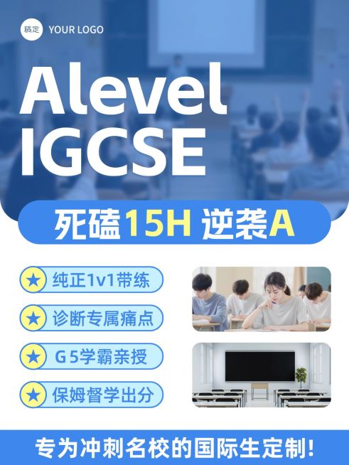 教育培训国际高中招生介绍拼图小红书封面预览效果