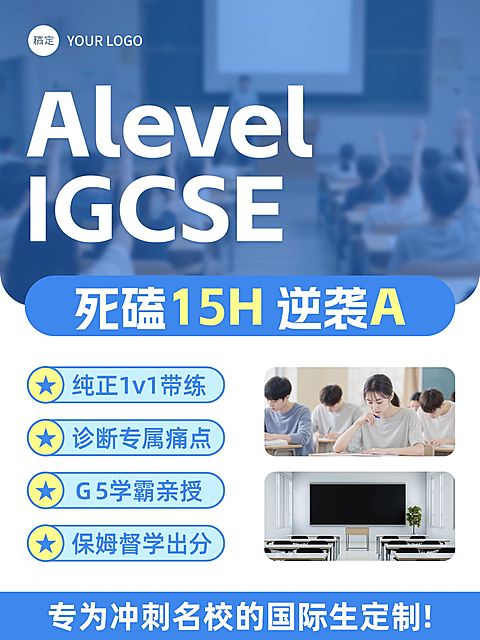 教育培训国际高中招生介绍拼图小红书封面