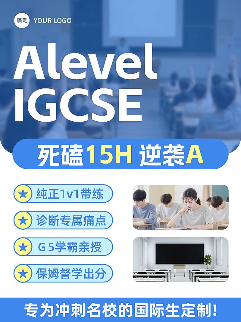 教育培训国际高中招生介绍拼图小红书封面