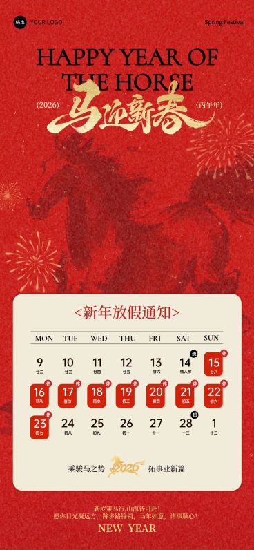 春节放假通知通用喜庆感中式感全屏竖版海报预览效果