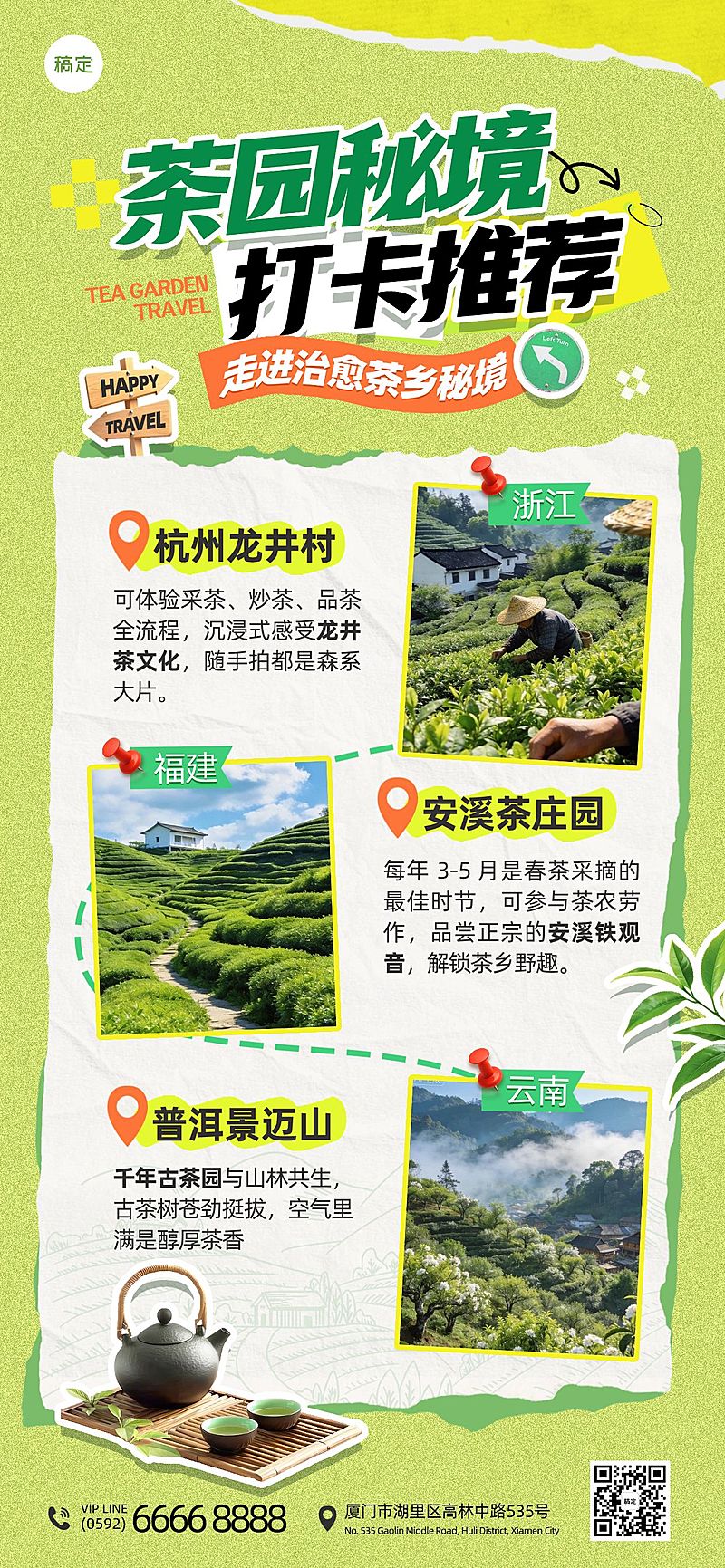 旅游出行景点景区茶园路线宣传全屏海报