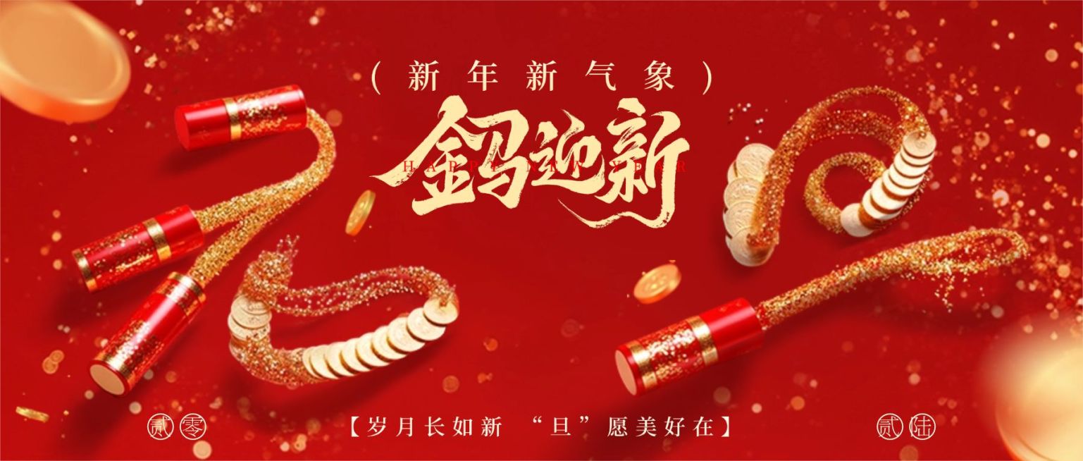 新年元旦节日祝福公众号首图aigc预览效果