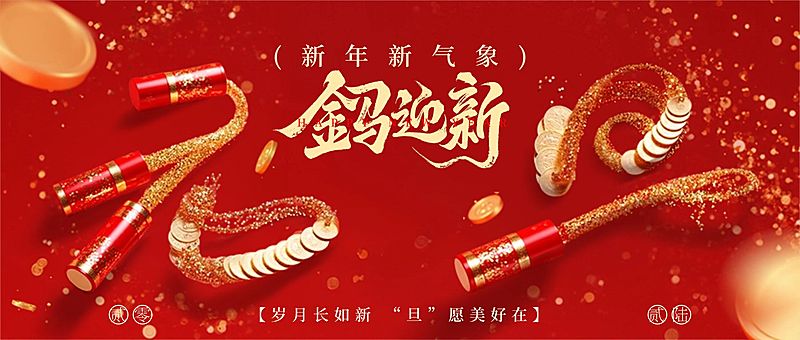 新年元旦节日祝福公众号首图aigc