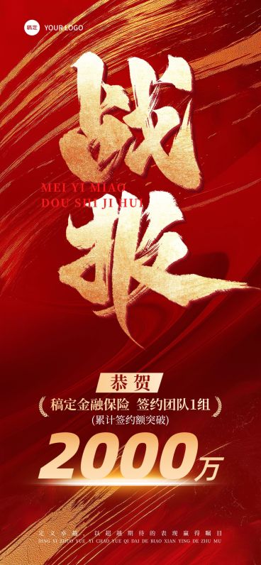 金融保险业绩喜报预览效果