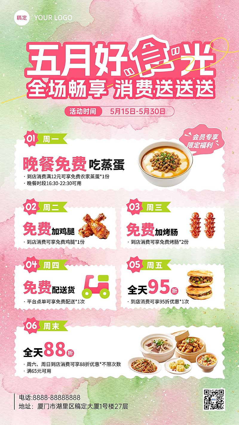 餐饮美食速食快餐促销活动组合宣传手机海报