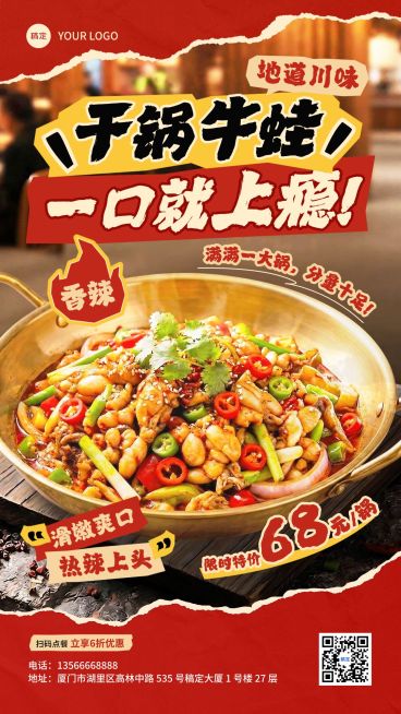 餐饮美食特色菜品辣椒牛蛙推荐促销手机海报预览效果