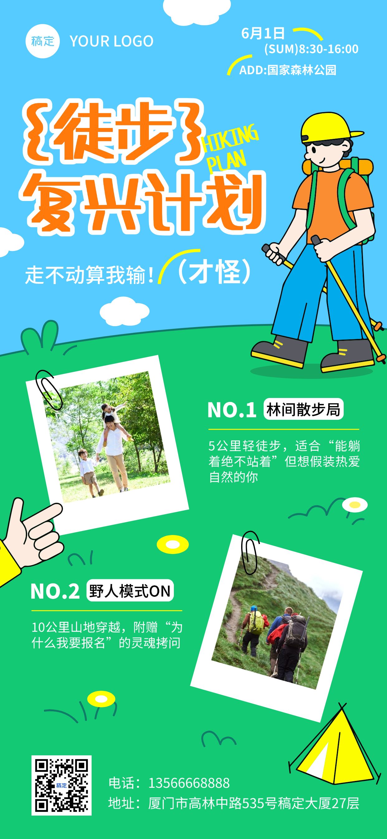 点击进入编辑 徒步爬山户外活动插画风全屏海报预览效果