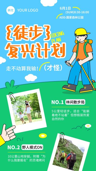 徒步爬山户外活动插画风全屏海报