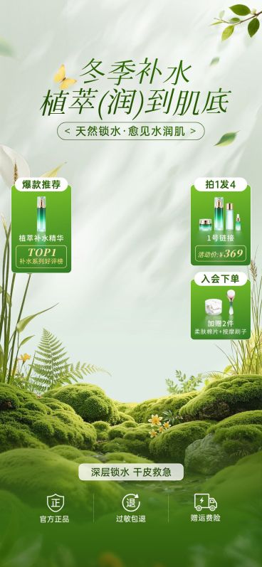 绿色清新感冬季补水美妆护肤美业直播贴片组合预览效果