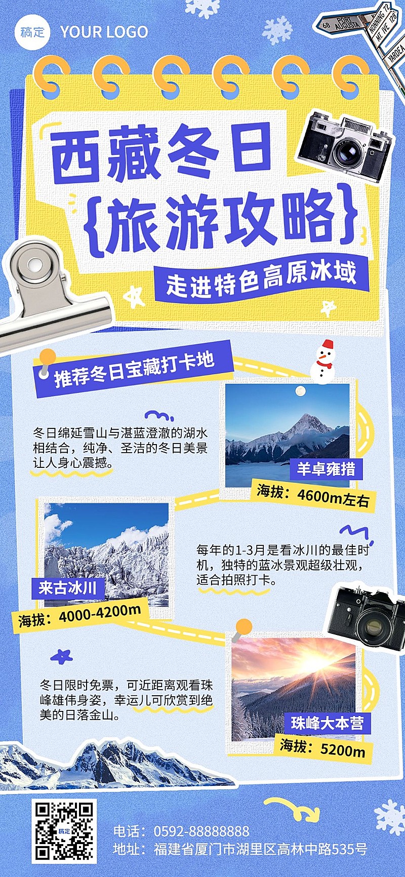 旅游出行西藏冬日景区景点攻略指南拼贴画风全屏竖版海报