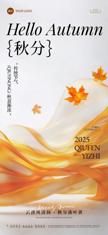 秋分节气祝福肌理感渐变落叶绸带海报AIGC预览效果