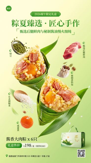 端午节产品营销餐饮美食清新感手机海报预览效果