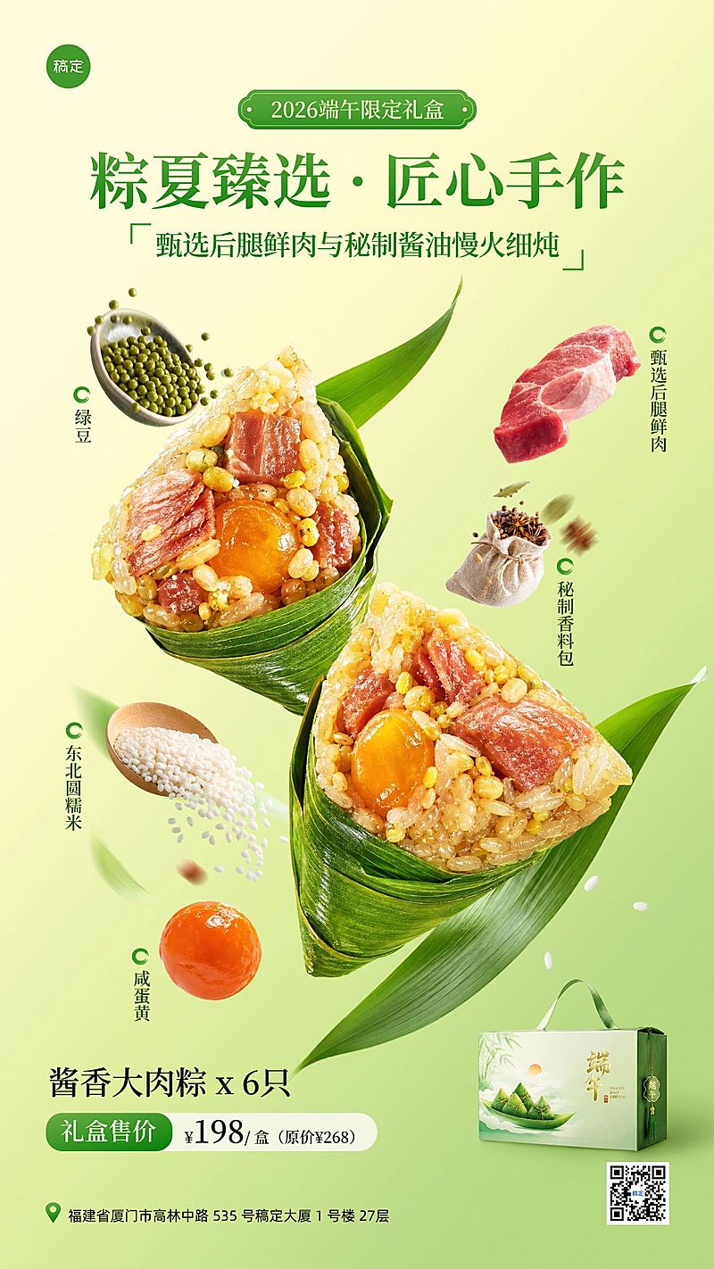 端午节产品营销餐饮美食清新感手机海报