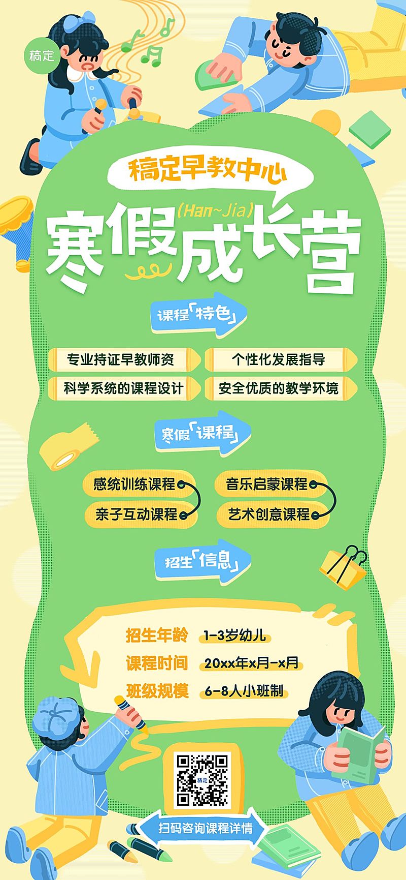 教育培训K12教育早幼教寒假托管班招生引流全屏竖版海报
