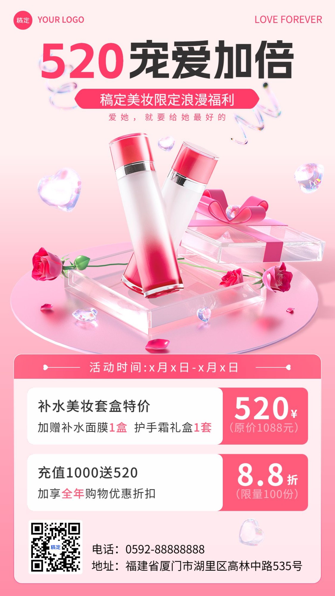 520情人节美容美妆产品展示促销满减充值3D手机海报