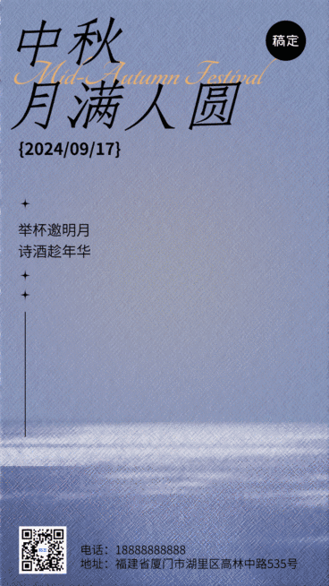 中秋节节日祝福渐变弥散山水纹理动态竖版海报AIGC预览效果