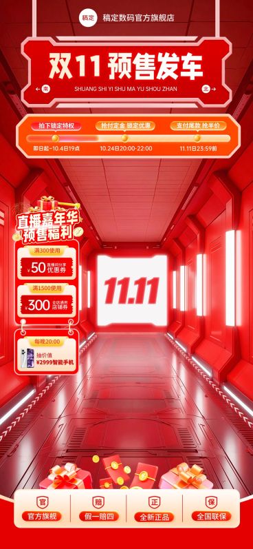 双11数码家电预售地铁站车站创意直播背景贴片组合AIGC预览效果