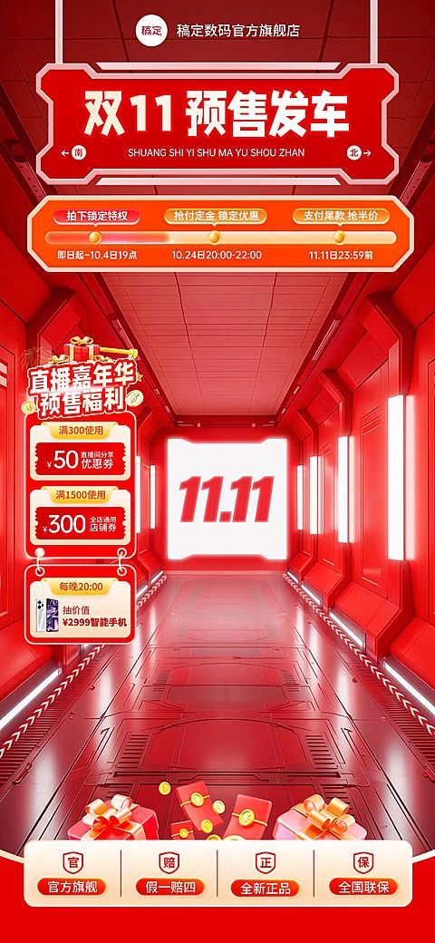 双11数码家电预售地铁站车站创意直播背景贴片组合AIGC