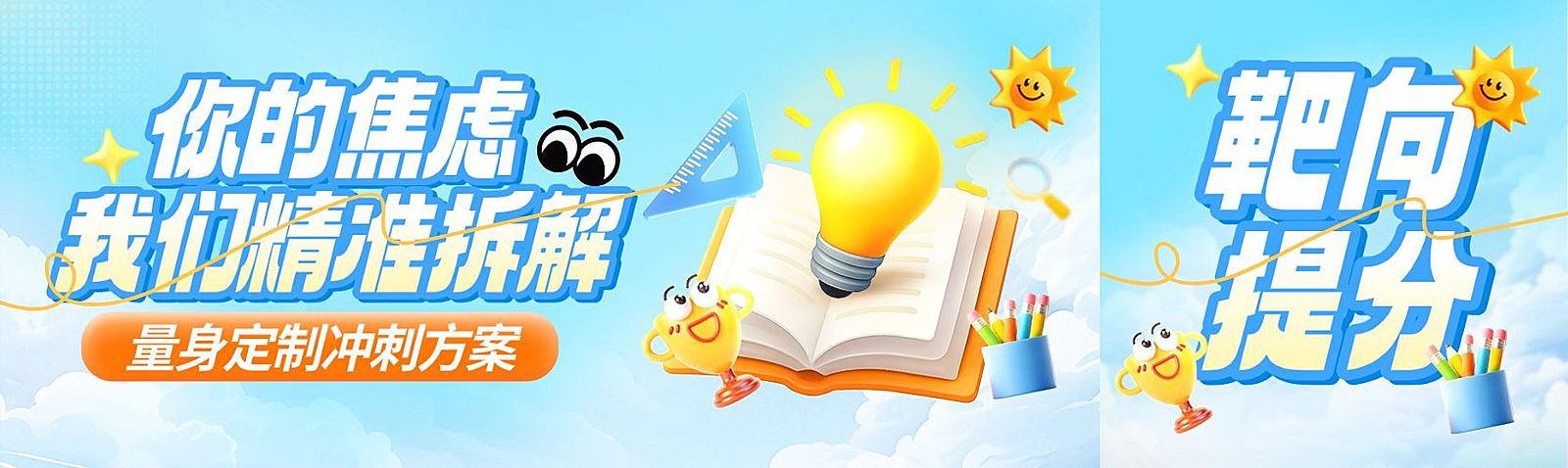 教育培训K12教育公众号首次图AIGC