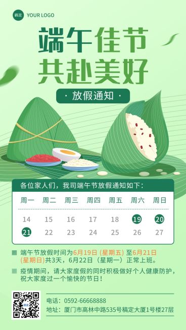 端午节行政放假通知手机海报预览效果
