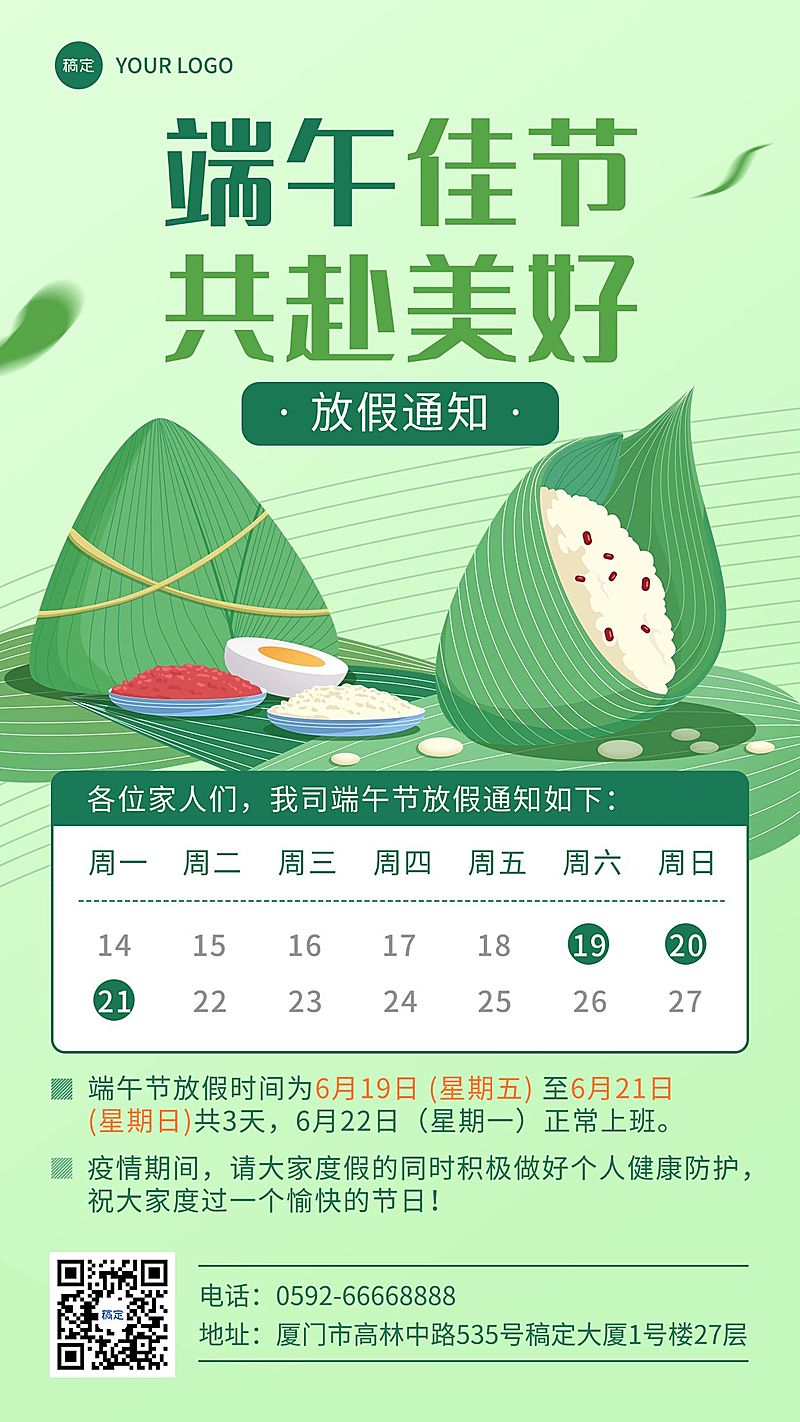 端午节行政放假通知手机海报