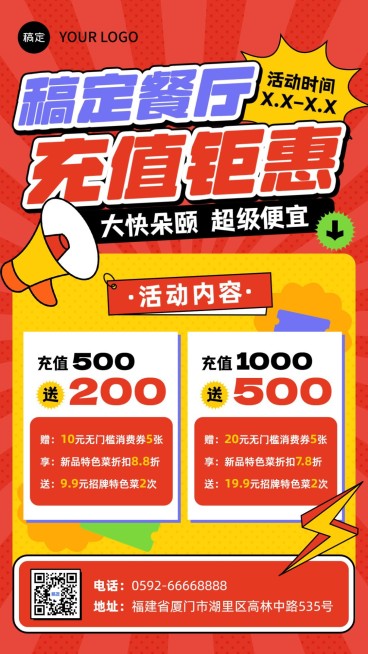 餐饮美食充值活动纯文案排版竖版手机海报预览效果