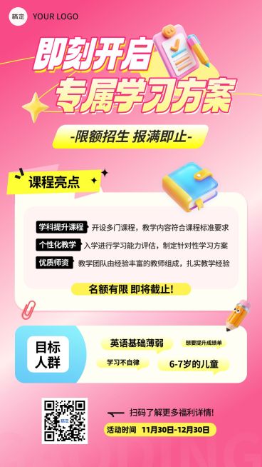 教育培训K12课程营销手机海报AIGC预览效果