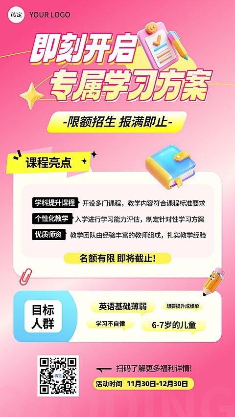 教育培训K12课程营销手机海报AIGC