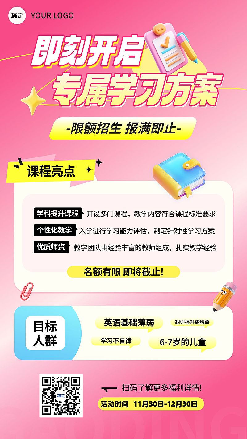 教育培训K12课程营销手机海报AIGC