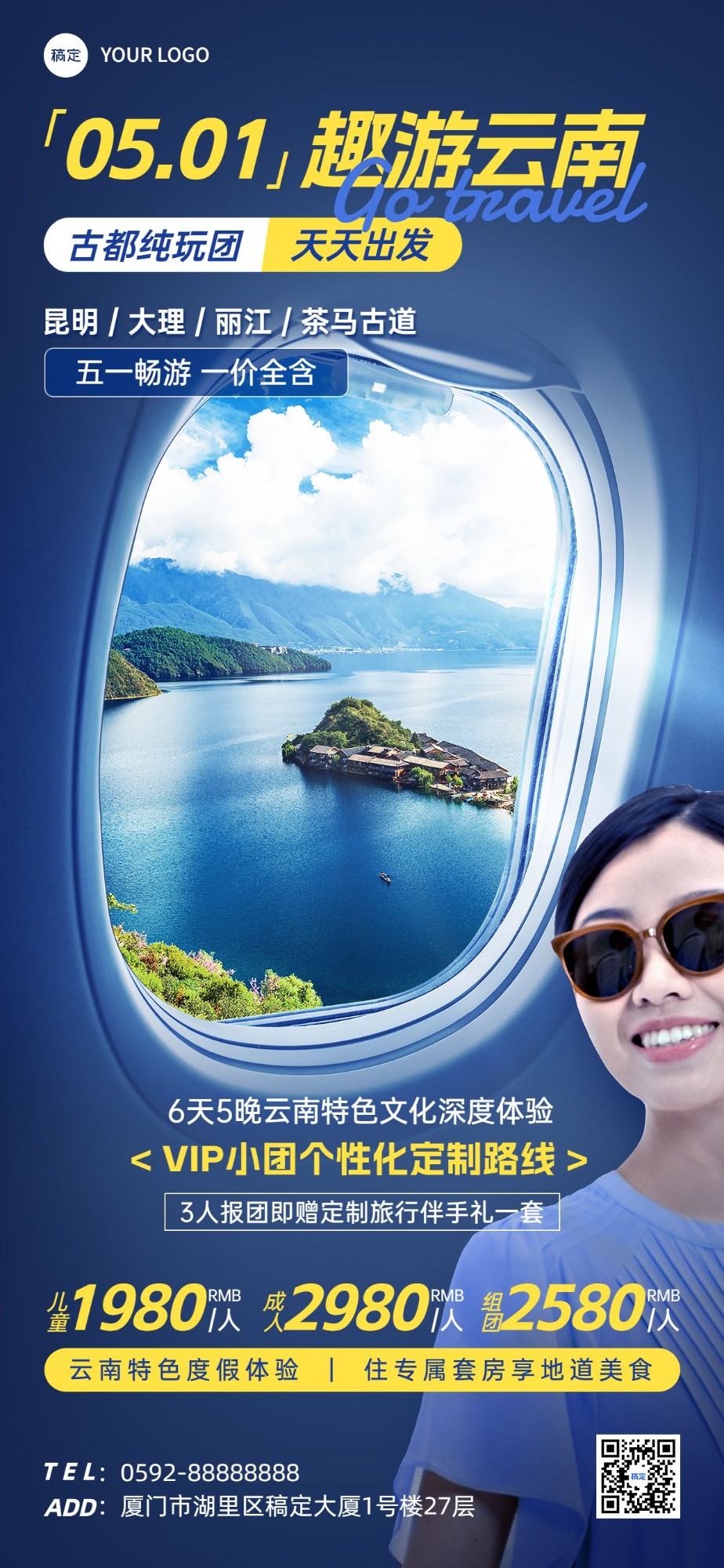 云南旅游出行五一劳动节线路营销飞机舷窗元素全屏竖版海报