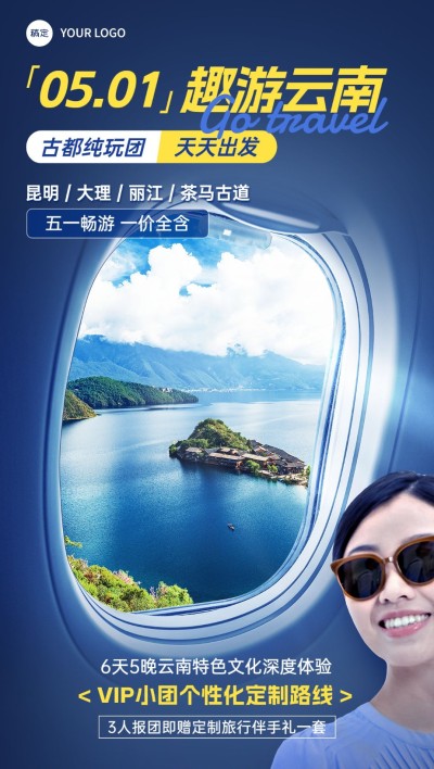 云南旅游出行五一劳动节线路营销飞机舷窗元素全屏竖版海报