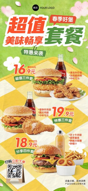 餐饮美食速食快餐套餐展示促销全屏海报预览效果