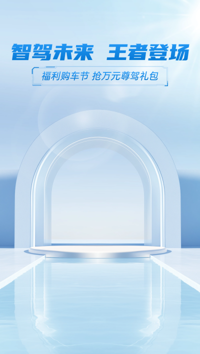 蓝色科技风汽车智能驾驶直播间背景AIGC