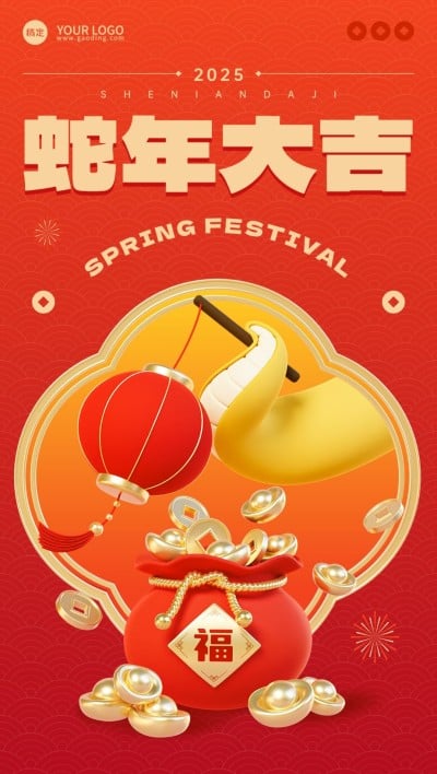 春节教育培训节日祝福3D全屏竖版海报
