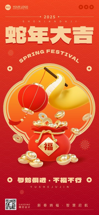 春节教育培训节日祝福3D全屏竖版海报