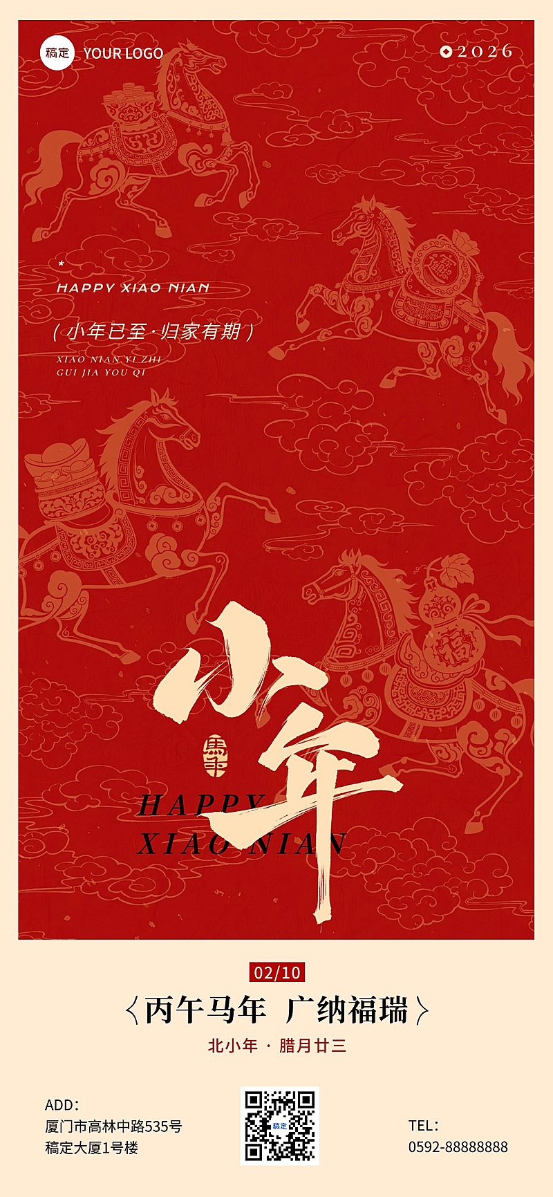 小年节日祝福通用中式感喜庆感全屏竖版海报