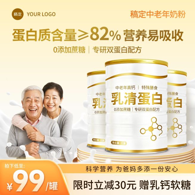 老年奶粉食品保健老年人人像电商零售主图预览效果