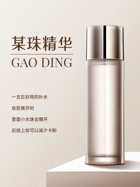 美妆博主好物推荐小红书封面预览效果