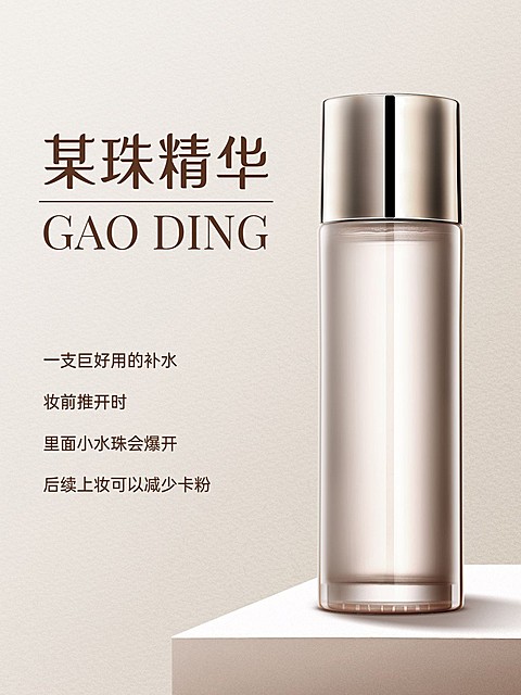 美妆博主好物推荐小红书封面