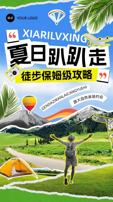 旅游出行夏日暑期旅行vlog竖版视频封面预览效果