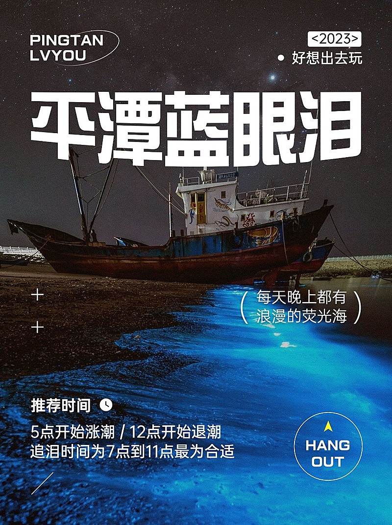 旅游平潭蓝眼泪游玩攻略实景杂志风小红书封面