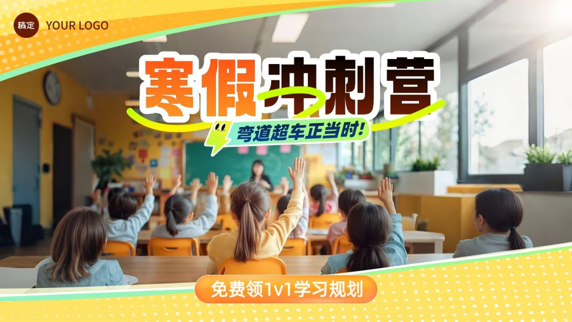 k12寒假冲刺班大众团购图预览效果