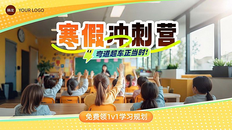 k12寒假冲刺班大众团购图