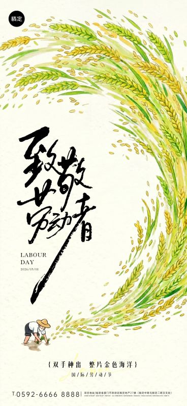 51五一劳动节节日祝福通用清新感全屏竖版海报预览效果