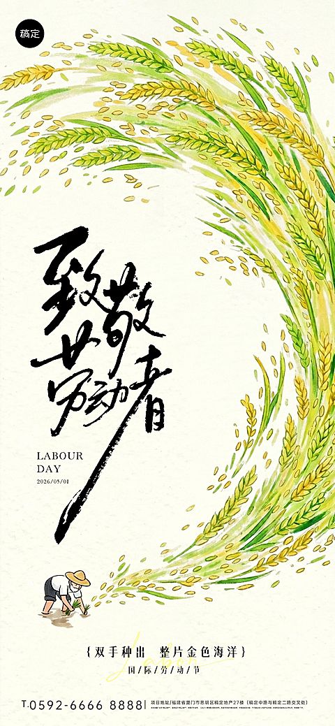 51五一劳动节节日祝福通用清新感全屏竖版海报