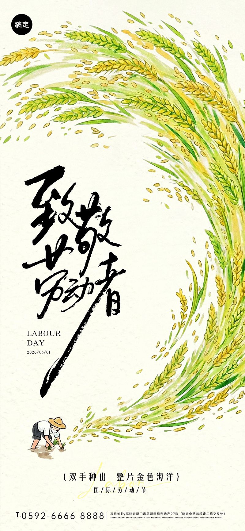 51五一劳动节节日祝福通用清新感全屏竖版海报
